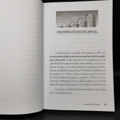 การลงทุนที่ดีที่สุดสำหรับมนุษย์เงินเดือน - ดร.นิเวศน์ เหมวชิรวรากร รูปที่ 11