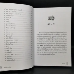 เล่นหุ้นในภาวะวิกฤติ - ดร.นิเวศน์ เหมวชิรวรากร รูปที่ 10