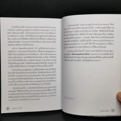 เล่นหุ้นในภาวะวิกฤติ - ดร.นิเวศน์ เหมวชิรวรากร รูปที่ 11