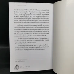 ลงทุนแบบป้าแอนน์ - ดร.นิเวศน์ เหมวชิรวรากร รูปที่ 14
