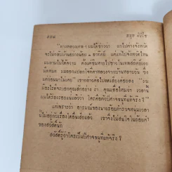 มือเพชฌฆาต - สมุท ศิริไข รูปที่ 12