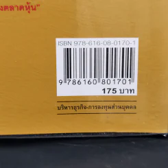 เล่นหุ้นในปีทอง - ดร.นิเวศน์ เหมวชิรวรากร รูปที่ 13