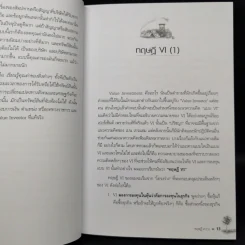 เล่นหุ้นในปีทอง - ดร.นิเวศน์ เหมวชิรวรากร รูปที่ 11