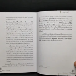 เล่นหุ้นในปีทอง - ดร.นิเวศน์ เหมวชิรวรากร รูปที่ 12
