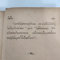 มือปืน - เอ็ดการ์ วอลล์เลซ รูปที่ 15