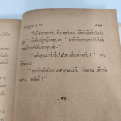 วีรบุรุษ Z29 - สมุท ศิริไข รูปที่ 10