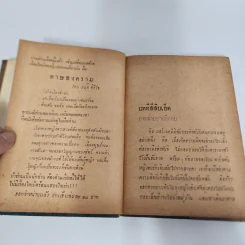 ทรชนจากโลกันต์ - สมุท ศิริไข รูปที่ 7