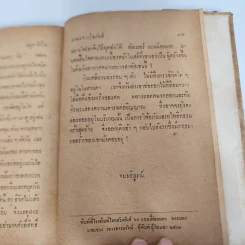 ทรชนจากโลกันต์ - สมุท ศิริไข รูปที่ 10