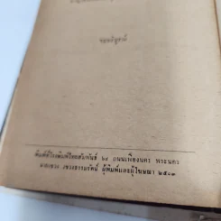 มือเพชฌฆาต - สมุท ศิริไข รูปที่ 12