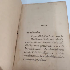 นักเลงเม็กซิกัน - Peter Cheyney, แชน เชิดพงษ์ รูปที่ 12