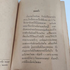 นักเลงเม็กซิกัน - Peter Cheyney, แชน เชิดพงษ์ รูปที่ 9