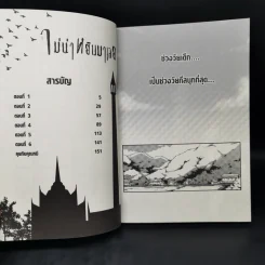 ไม่น่าหยิบมาเลย - หมี เพื่อนผี รูปที่ 8