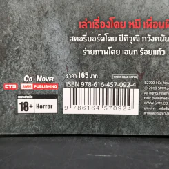 ไม่น่าหยิบมาเลย - หมี เพื่อนผี รูปที่ 12