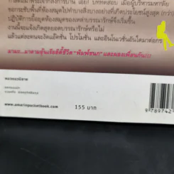 มหาสมุด - วันเฉลิม วัฒนวรกิจกุล รูปที่ 11