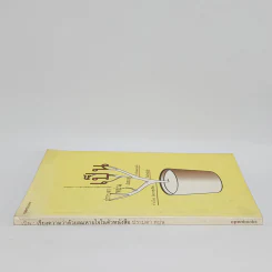 เป็น: เรียงความว่าด้วยลมหายใจในตัวหนังสือ - ปราบดา หยุ่น รูปที่ 2