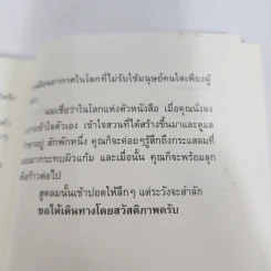 เป็น: เรียงความว่าด้วยลมหายใจในตัวหนังสือ - ปราบดา หยุ่น รูปที่ 11
