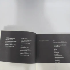 เป็น: เรียงความว่าด้วยลมหายใจในตัวหนังสือ - ปราบดา หยุ่น รูปที่ 9