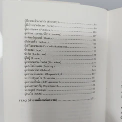 Strengths Finder 2.0 เจาะจุดแข็ง - Gallup รูปที่ 9