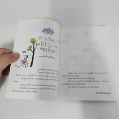 คำตอบของทางออก - ต้นกล้า นัยนา รูปที่ 12