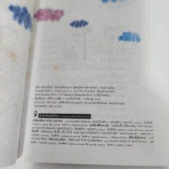 คำตอบของทางออก - ต้นกล้า นัยนา รูปที่ 10