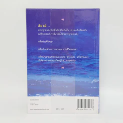 คลื่นลวง - กิ่งฉัตร รูปที่ 6