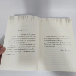 บัลลังก์แสงเดือน - ปิยะพร ศักดิ์เกษม รูปที่ 10