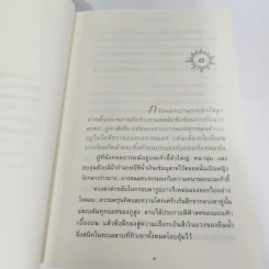 บัลลังก์แสงเดือน - ปิยะพร ศักดิ์เกษม รูปที่ 11