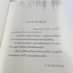บัลลังก์แสงเดือน - ปิยะพร ศักดิ์เกษม รูปที่ 9