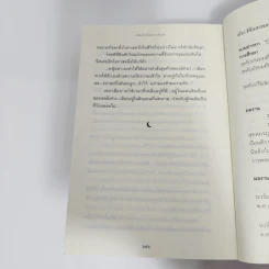 บัลลังก์แสงเดือน - ปิยะพร ศักดิ์เกษม รูปที่ 12