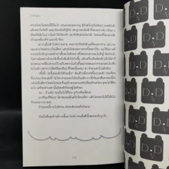 นิยายวาย Do not Disturb ขอโทษครับ ห้ามรักกวน 3 เล่มจบ + เล่มพิเศษ - Indigo รูปที่ 12
