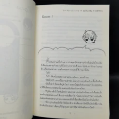 นิยายวาย Do not Disturb ขอโทษครับ ห้ามรักกวน 3 เล่มจบ + เล่มพิเศษ - Indigo รูปที่ 8