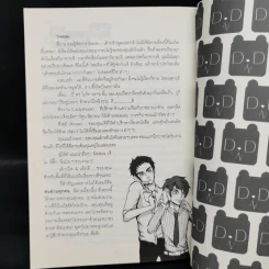 นิยายวาย Do not Disturb ขอโทษครับ ห้ามรักกวน 3 เล่มจบ + เล่มพิเศษ - Indigo รูปที่ 15