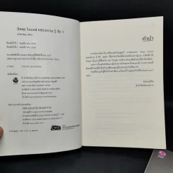 นิยายวาย Deep Sound แสดงความรู้สึก 2 เล่มจบ - afterday รูปที่ 8