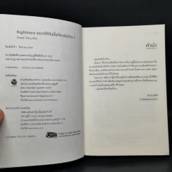 นิยายวาย Nightmare อยากให้คืนนี้ไม่ต้องฝันร้าย 2 เล่มจบ - Vivace' Story รูปที่ 7