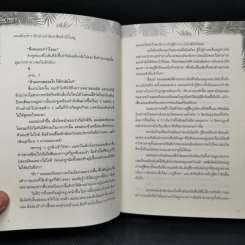 นิยายวาย North : How Much Is Your Love? 2 เล่มจบ + East : Tag! You're Mine - Howlsairy รูปที่ 12