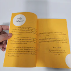 ชีวิตไม่ยาก MAKE LIFE EASIER รูปที่ 10