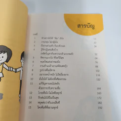 ชีวิตไม่ยาก MAKE LIFE EASIER รูปที่ 11