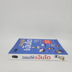 ออมให้เงินโต - แอดมินเพจ ออมให้เงินโตฯ รูปที่ 2