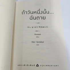 ถ้าวันหนึ่งนั้น ฉันตาย - อีกยองเฮ รูปที่ 9