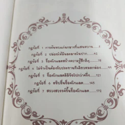 คิดแบบช็อกโกแลต - นาริตะ รูปที่ 12