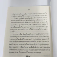 คลื่นยักษ์มังกรจีน เสา 8 หลักต่อสังคมจีนใหม่ - สมพงษ์ สุวรรณจิตกุล รูปที่ 11