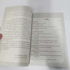 วารสารวิทยาการวิถีสังคมมนุษย์ ปีที่ 3 ฉบับที่ 1 ม.ค.-มิ.ย.2558 รูปที่ 11