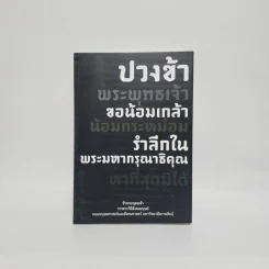วารสารวิชาการ ปีที่ 4 ฉบับที่ 2 ก.ค.-ธ.ค.2559 วิถีสังคมมนุษย์ รูปที่ 6