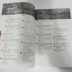 วารสารวิชาการ ปีที่ 4 ฉบับที่ 2 ก.ค.-ธ.ค.2559 วิถีสังคมมนุษย์ รูปที่ 11