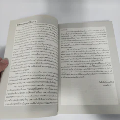 วารสารวิชาการ ปีที่ 4 ฉบับที่ 2 ก.ค.-ธ.ค.2559 วิถีสังคมมนุษย์ รูปที่ 10