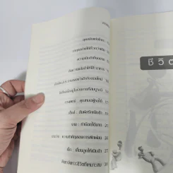 ศิลปะแห่งการใช้ชีวิตเนิบช้า เร็วไม่ว่า ช้าให้เป็น - Carl Honore รูปที่ 12