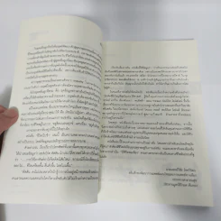 ศิลปะแห่งการใช้ชีวิตเนิบช้า เร็วไม่ว่า ช้าให้เป็น - Carl Honore รูปที่ 11