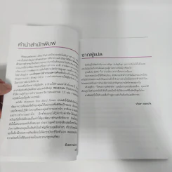 เร่งพลังใจให้เต็มร้อย - Jim Rees รูปที่ 11