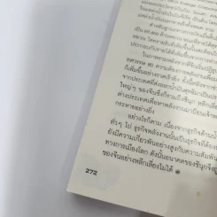 China Vision มังกรฝ่าวิกฤต - วริษฐ์ ลิ้มทองกุล รูปที่ 11