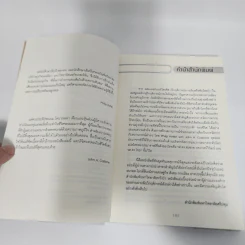 เคโอติก ธุรกิจรอดได้แม้ภัยมา - Philip Kotler, John A. Caslione รูปที่ 10